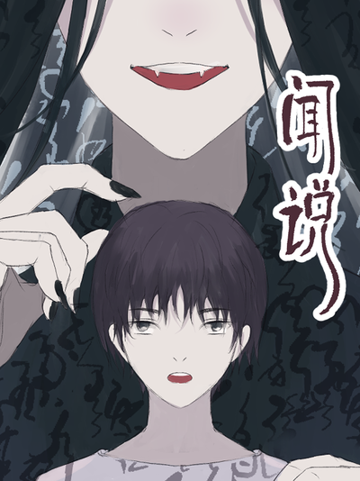 精品漫画荒原列车横版封面
